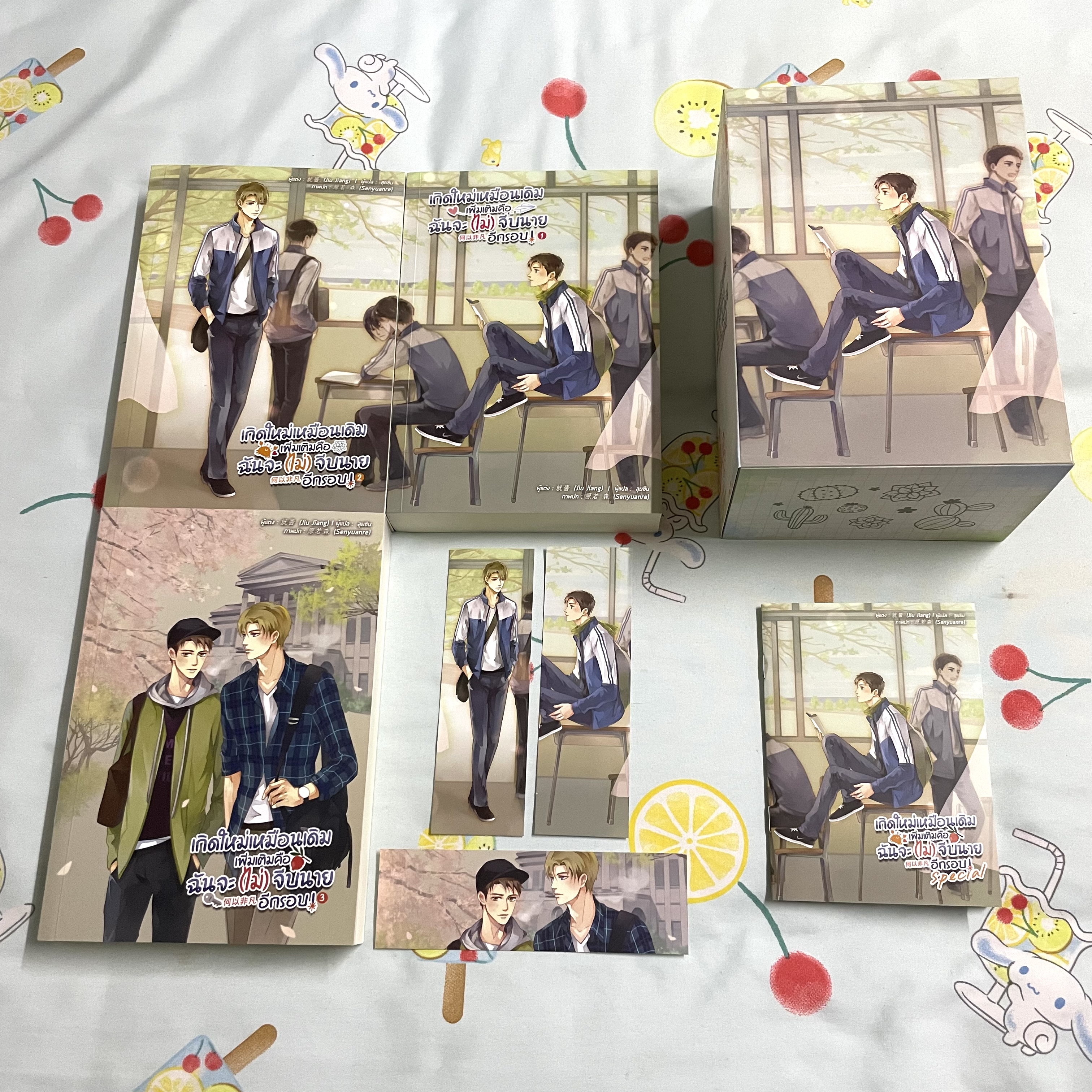 Boxset เกิดใหม่เหมือนเดิม เพิ่มเติมคือฉันจะ(ไม่)จีบนายอีกรอบ ! เล่ม 1-3 (จบ)