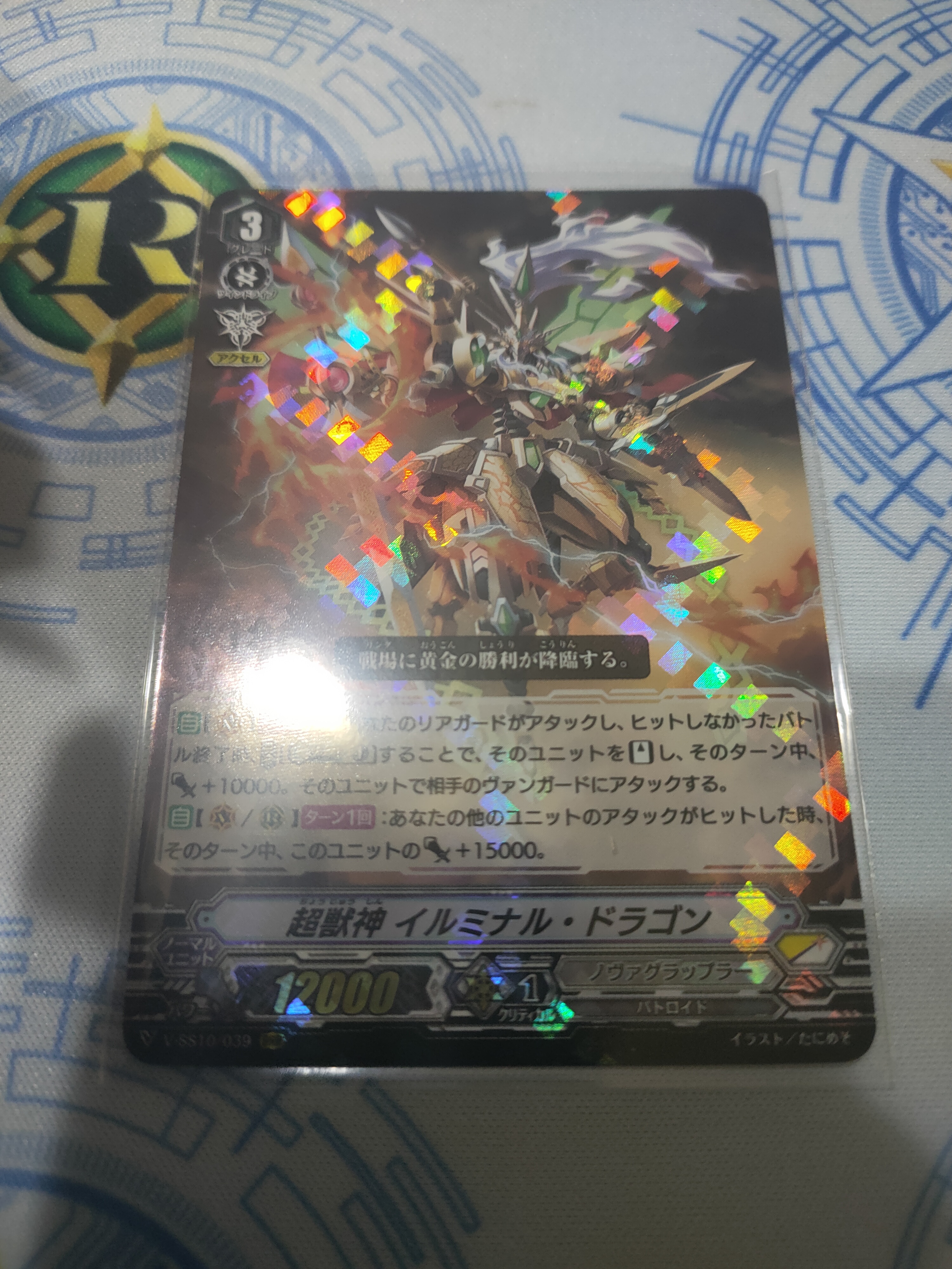 V-SS10/039 Ultra Beast deity Illuminal dragon