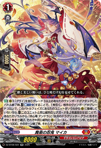 DZ-BT08/022 Stealth rogue of Bugaku Maika RR