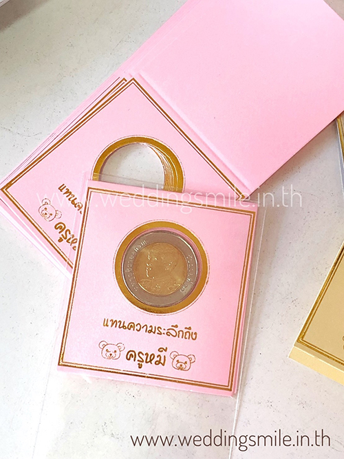 ของชำร่วยงานแต่ง, ของชำร่วยงานแต่งงาน, ของชำร่วยเหรียญ, แจกเหรียญเป็นของชำร่วย, เหรียญรัชกาลที่9, เหรียญรัชกาลที่10, ซองใส่เหรียญ, ซองเหรียญ, ถุงใส่เหรียญ, กรอบกระดาษใส่เหรียญ, แจกเหรียญกษาปณ์, แจกเหรียญ 10 บาท, ของชำร่วยงานแต่ง เหรียญ 10 