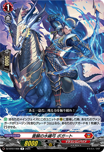 DZ-BT07/068 Water-clothed bow of blue scales Boggart R