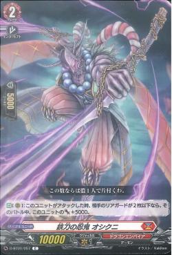 D-BT01/057 Stealth rogue of steel sword Oshikuni C