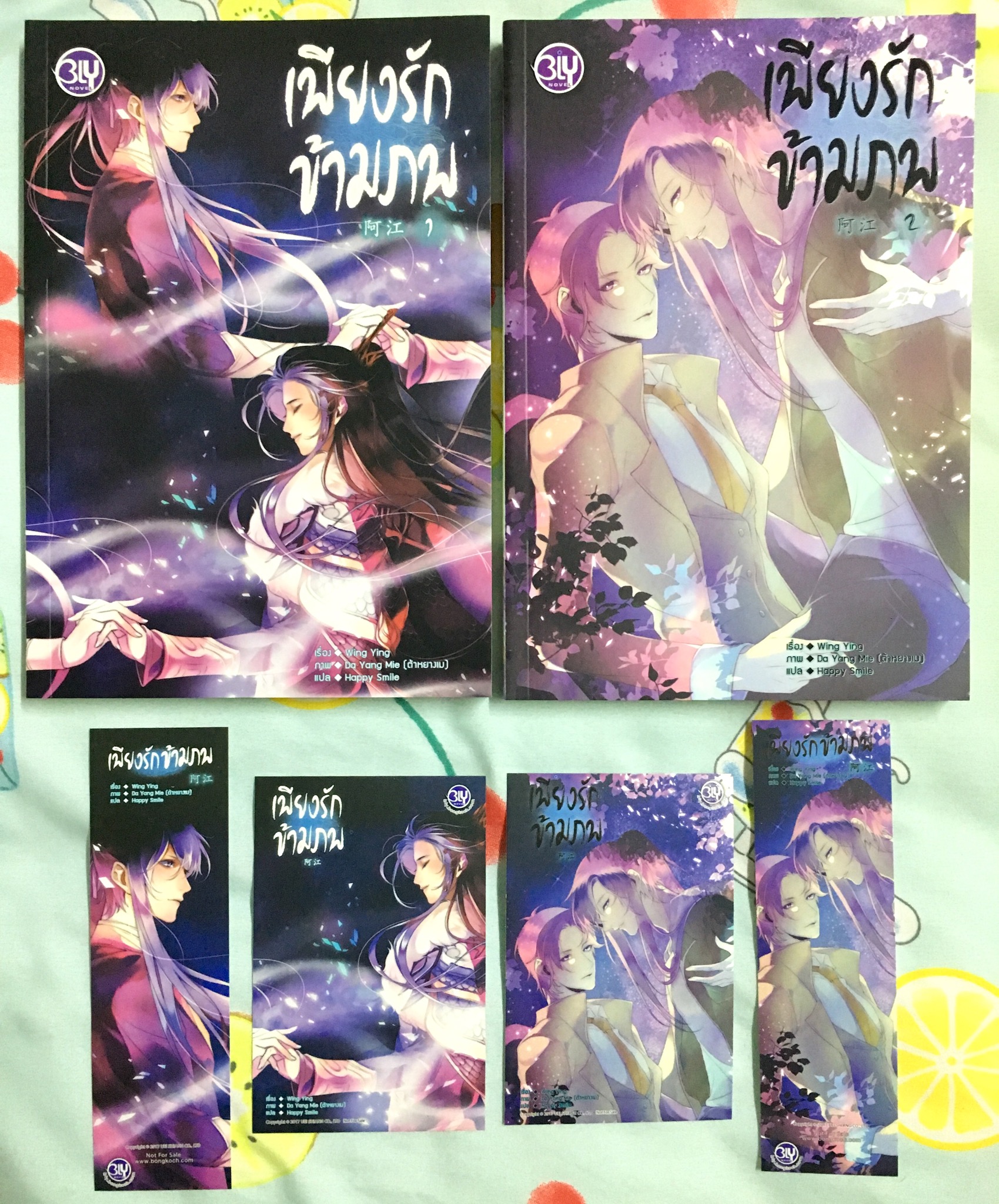 เพียงรักข้ามภพ เล่ม 1-2 (จบ)