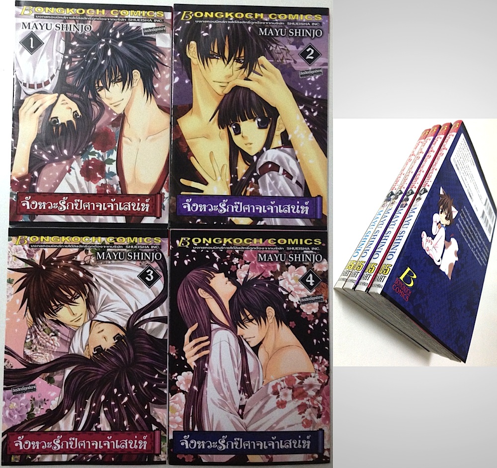 จังหวะรักปีศาจเจ้าสเน่ห์ เล่ม 1-4