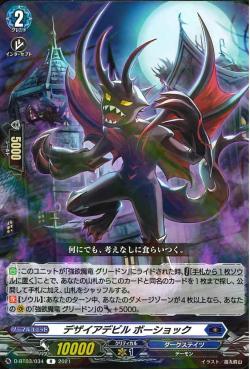 D-BT03/034 Desire devil Boshokku R