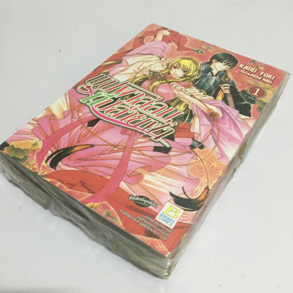 บุปผาลู่ลมที่ปลายฟ้า เล่ม 1-3 (จบ)