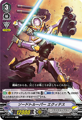 V-BT07/038 Sword trooper Eques R