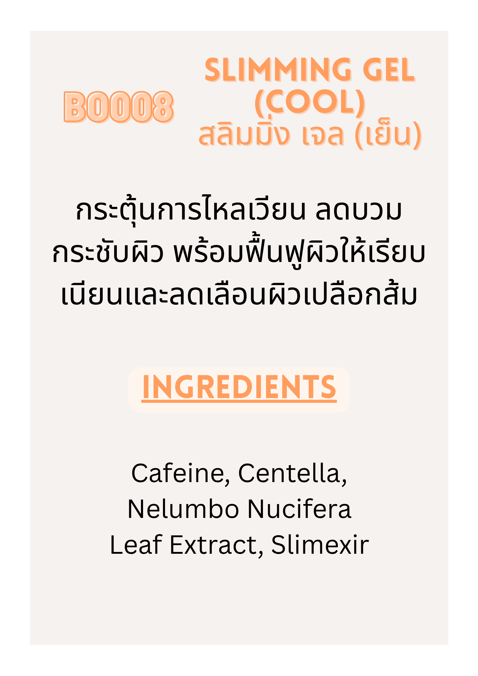 BO008 Slimming Gel (Cool)