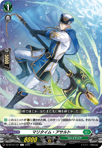 DZ-BT10/107 Marinetime assault C