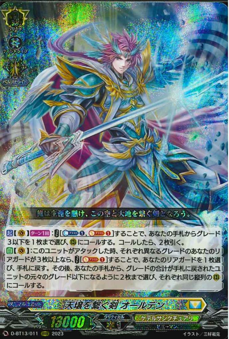 D-BT13/011 Sword that connects heaven and earth Alden RRR