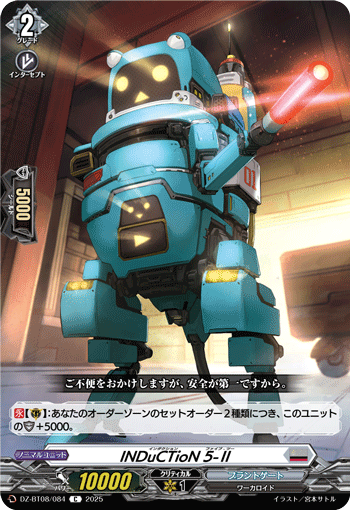 DZ-BT08/084 INDuCTioN 5-Ⅱ C