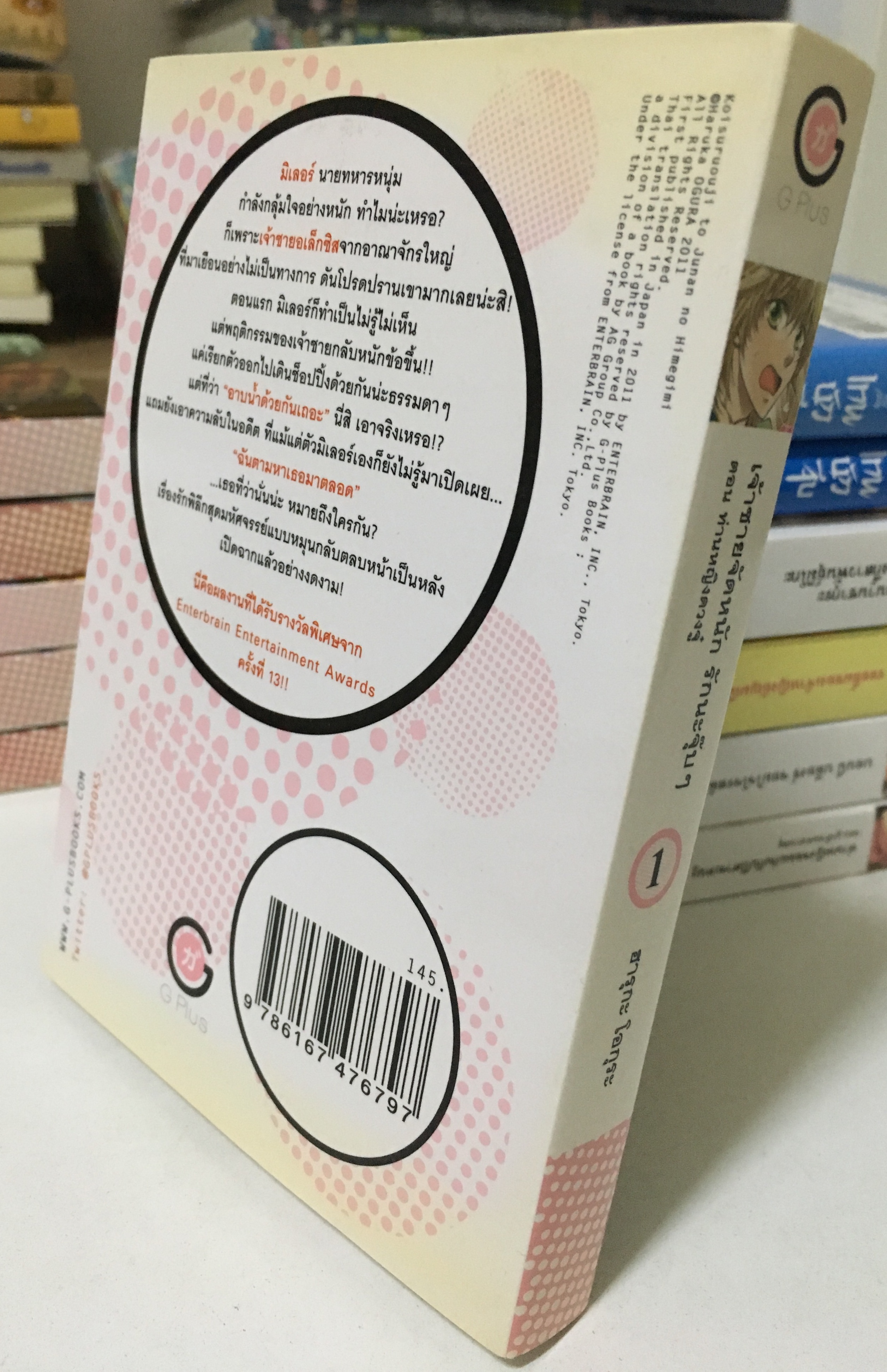 เจ้าชายจัดหนัก รักนะจุ๊บๆ เล่ม 1 : ท่านหญิงดวงจู๋