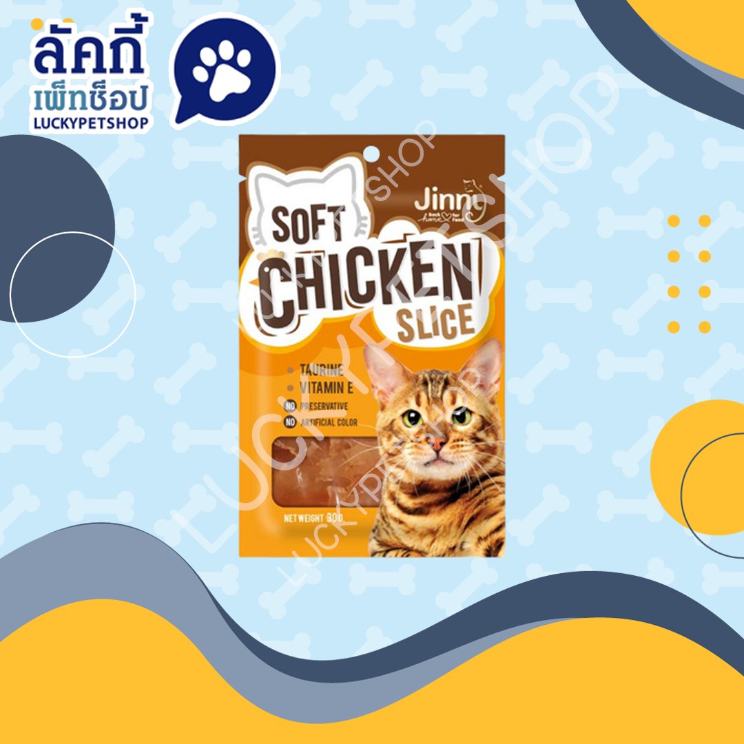 Jinny ขนมแมว ไก่นิ่มสไลด์ 30g.