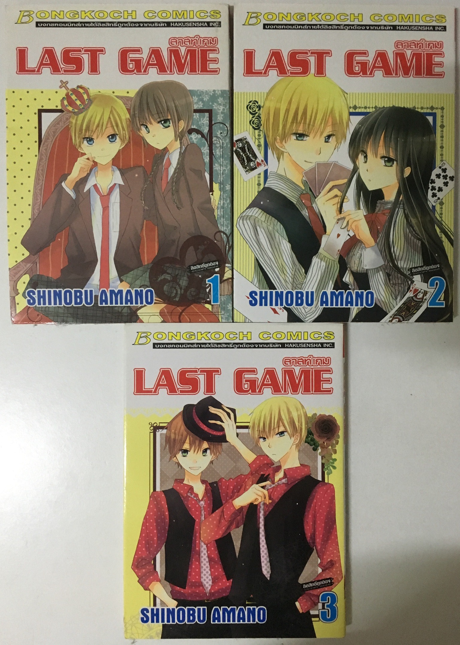 Last Game ลาสท์เกม เล่ม 1-3