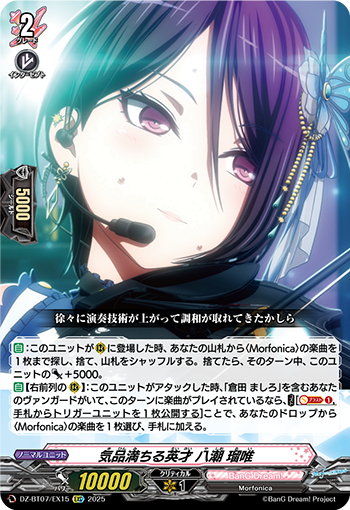DZ-BT07/EX15 Genius Brimming with Elegance, Rui Yashio