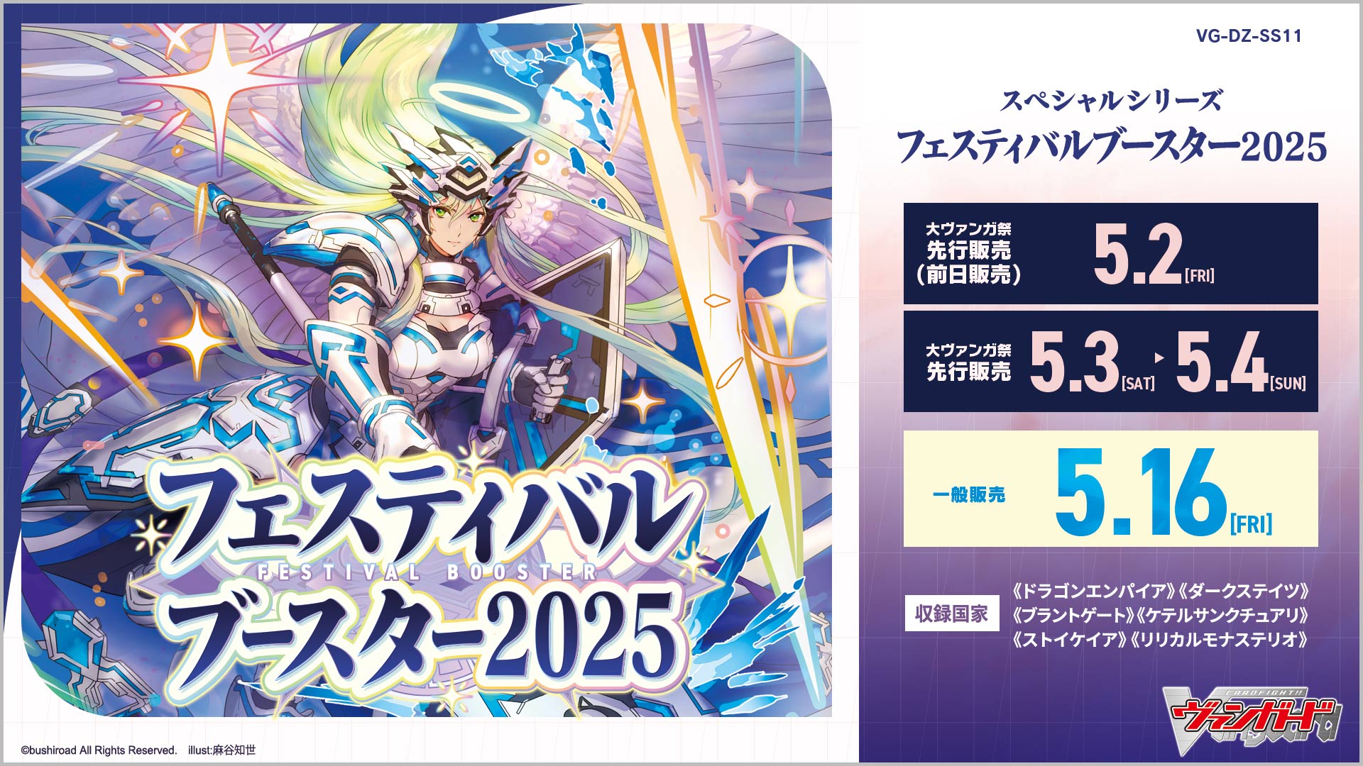 Cardfight!! Vanguard Special Series Festival Booster 2025 10Pack/1 BOX 【VG-DZ-SS11】