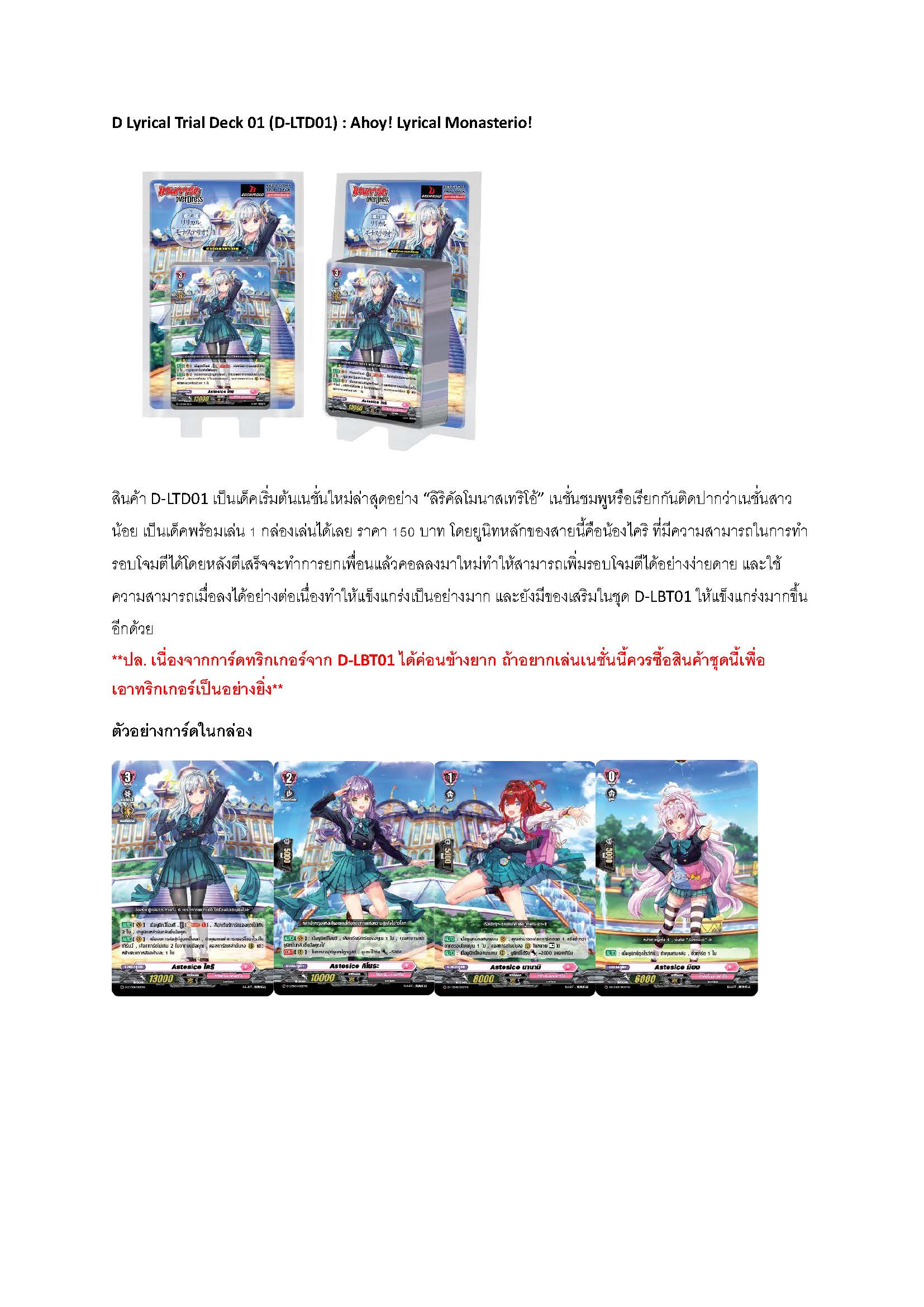 การ์ดแวนการ์ดดี D Lyrical Trial Deck 1 (D-LTD01) ชุดเริ่มต้น ลิริคัลโมนาสเทริโอ้