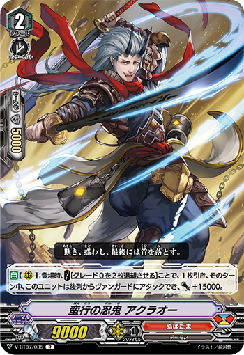 V-BT07/035 Barbarian stealth rogue Akurao R
