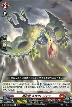 D-BT03/058 Patrolling dragon ScoutPutera C