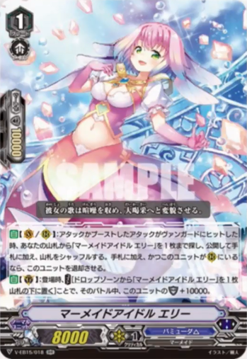 V-EB15-018 Mermaid idol Elly RR