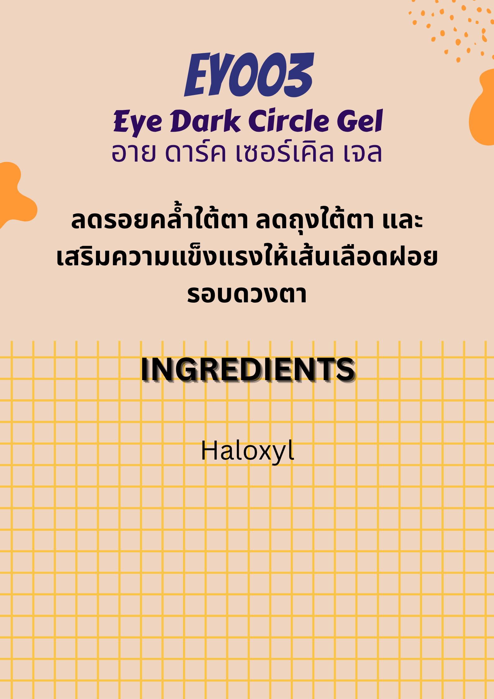EY003 Eye Dark Circle Gel
