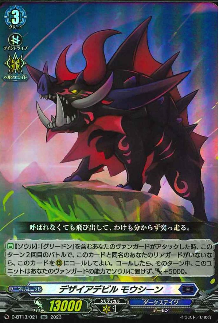 D-BT13/021 Desire devil Moushin RR