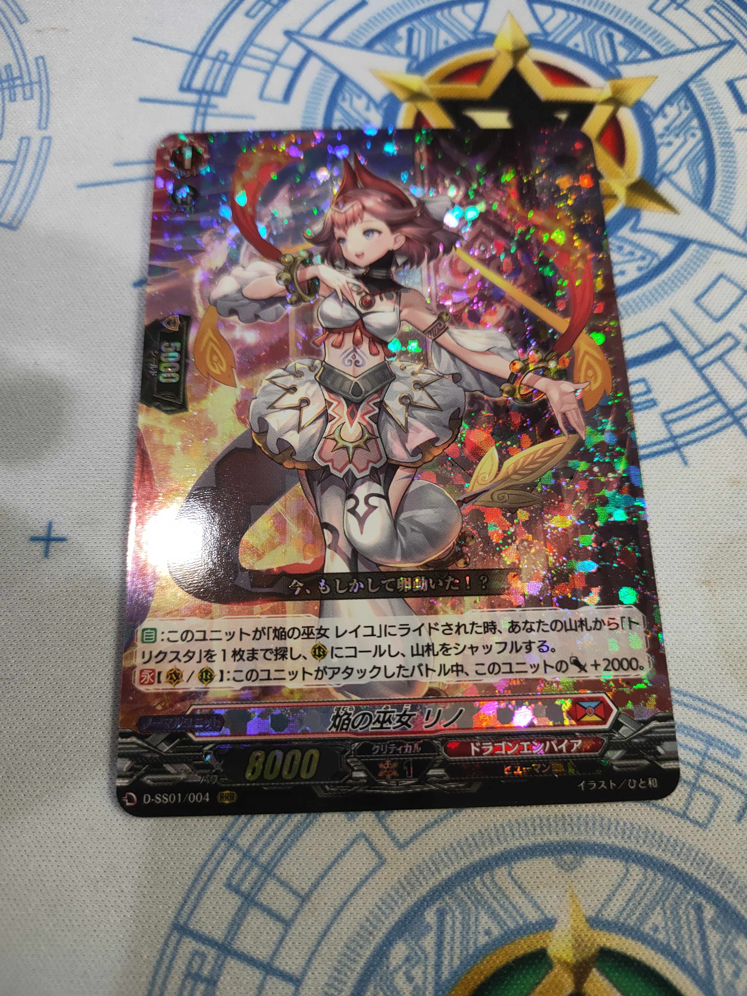 D-SS01/004 Blaze Maiden, Rino (RRR)