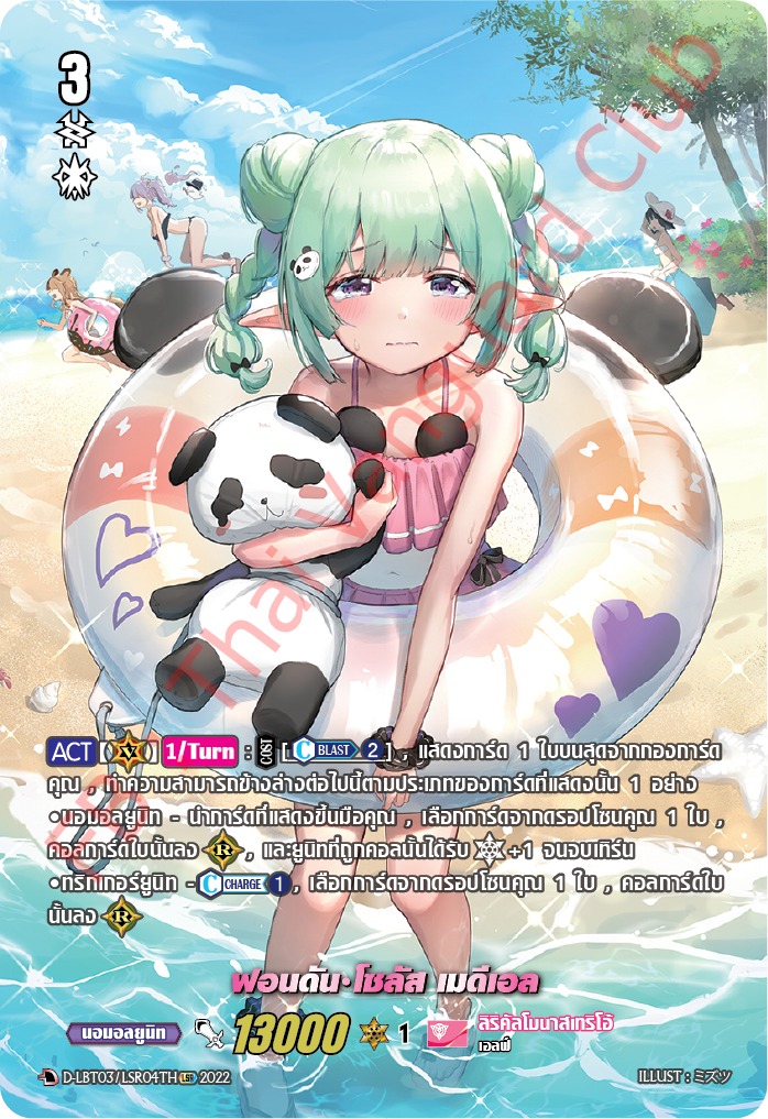 แวนการ์ดไทย D -LBT03/LSR04