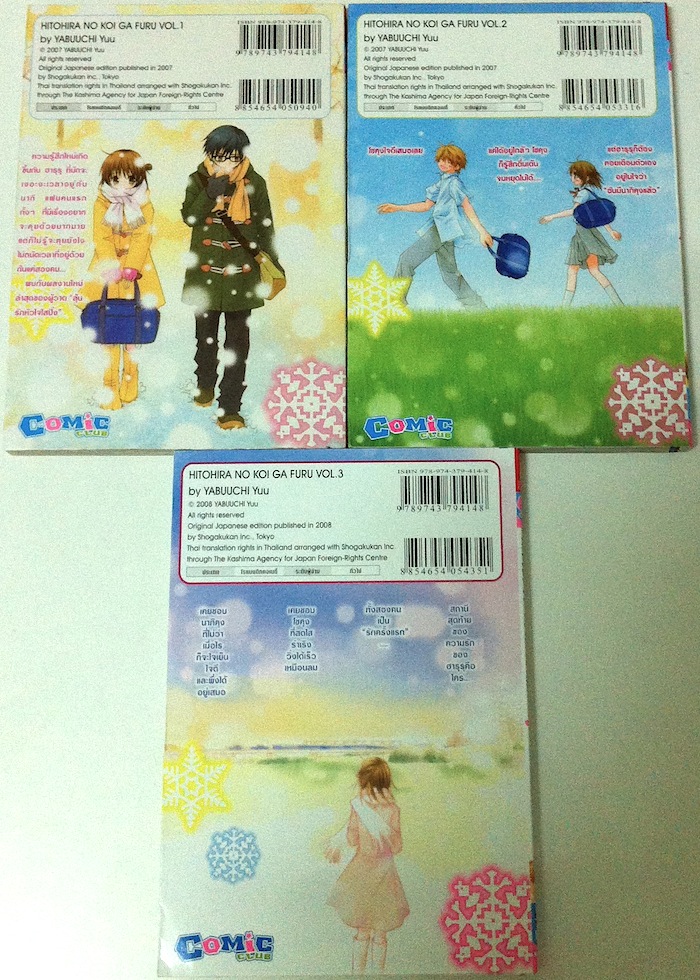 หิมะโปรยกับความรักครั้งแรก เล่ม 1-3 (จบ)