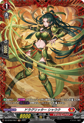 DZ-BT09/FR07 FR 辰巳