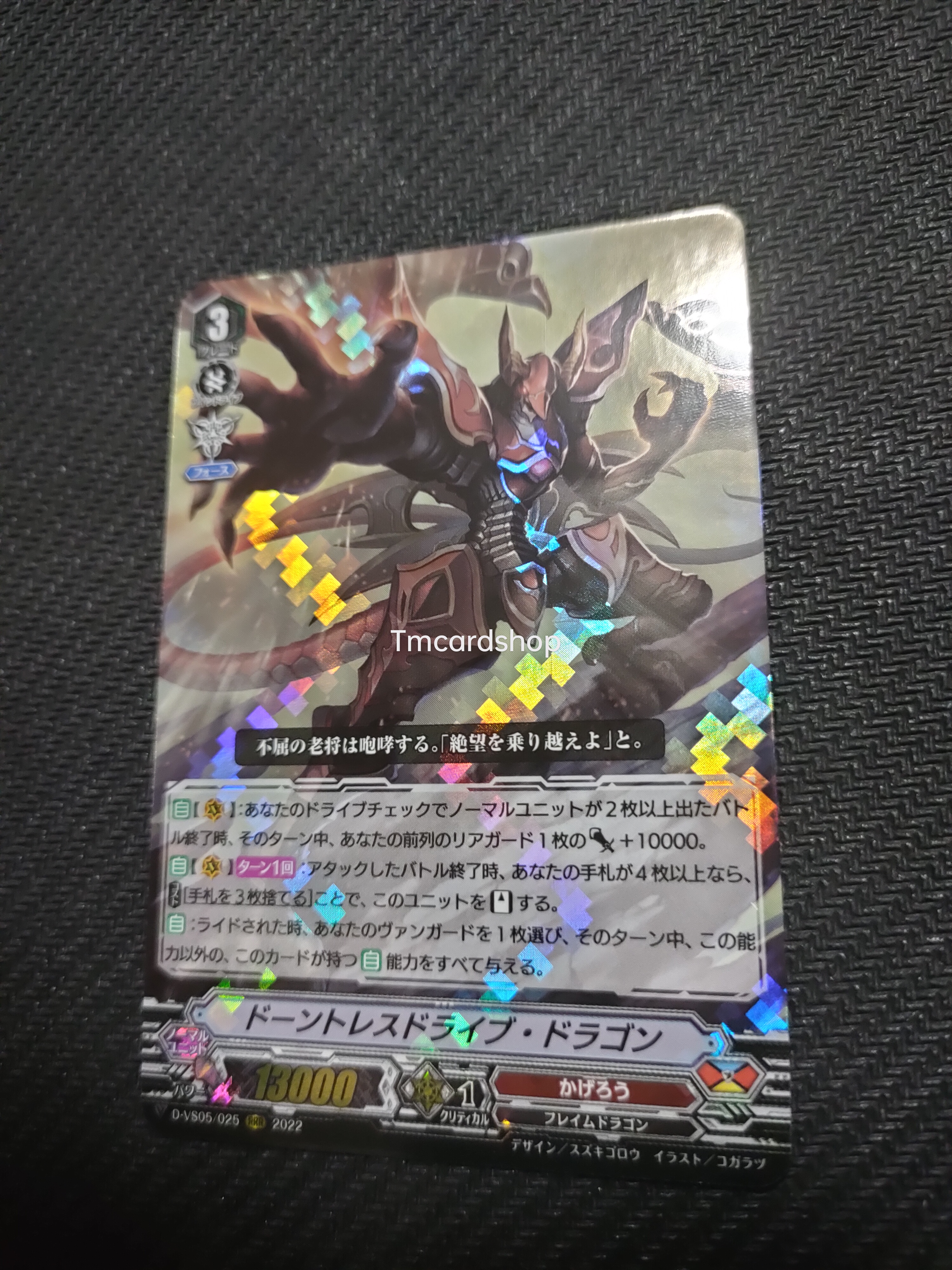 D-VS05-025 Dauntless drive dragon