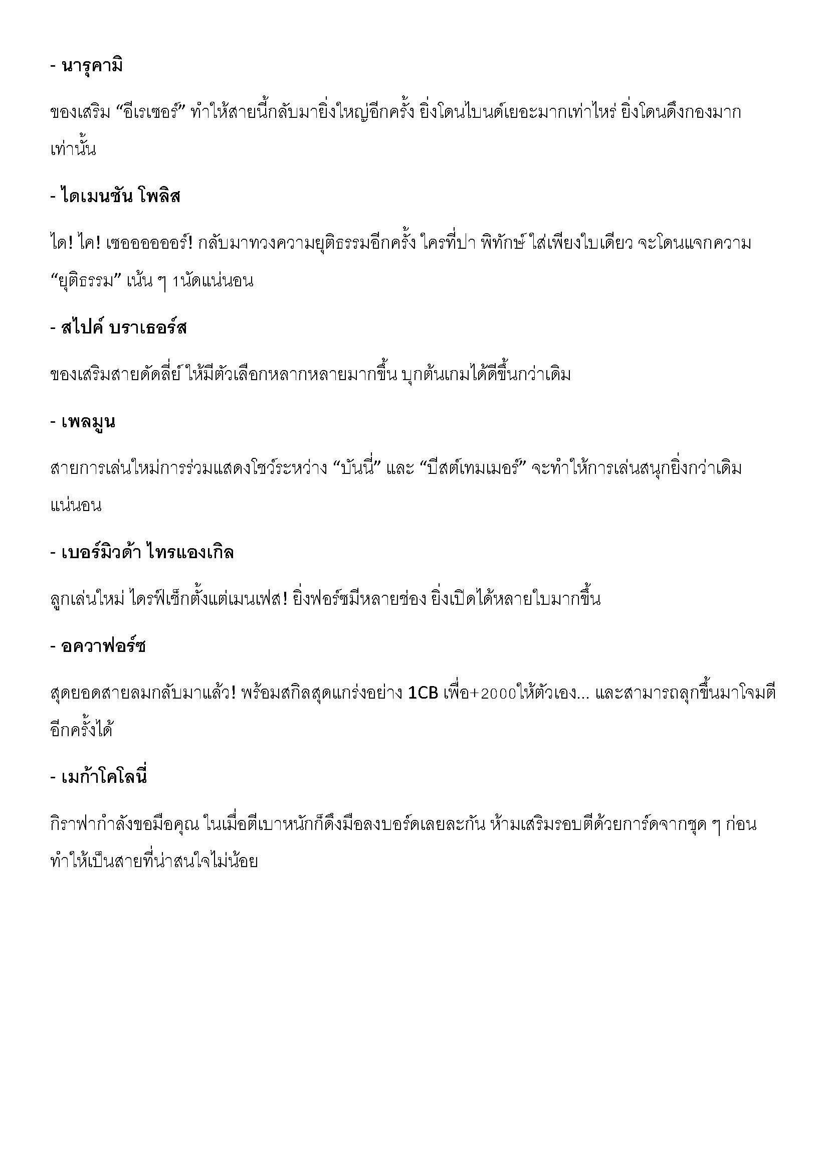 การ์ดแวนการ์ดไทย D-VS01 ชุดนี้เป็นชุดซัพพอตภาค V Series มีทั้งหมด 12 แคลน