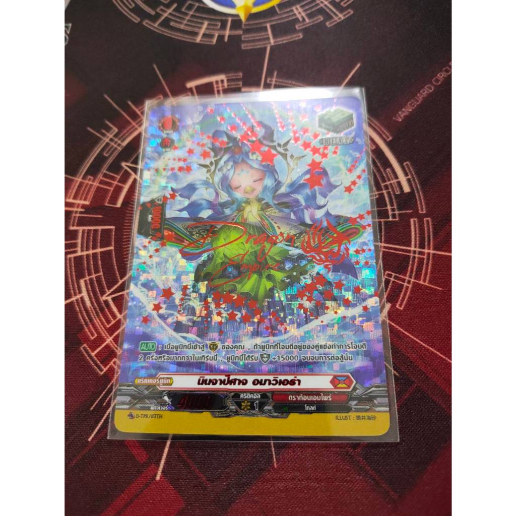 การ์ดแวนการ์ด ดี โอเวอร์เดรส vanguard D - CP07 PR บ้านสุนัข ทริกเกอร์ฮิวเทค ทริกเกอร์คริ ยูยู ไรกะ