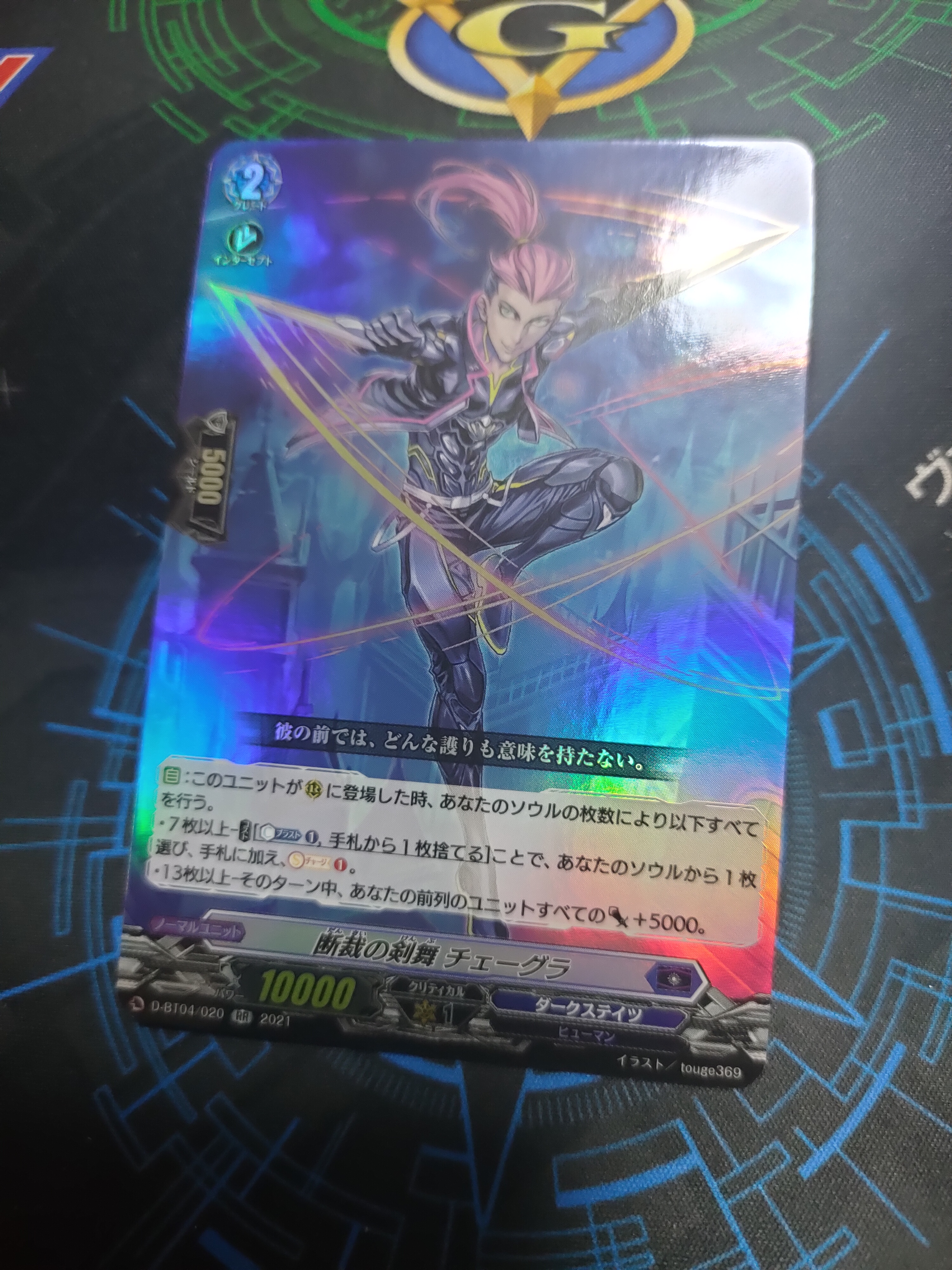 D-BT04/020 Cutting sword dance Chegra RR
