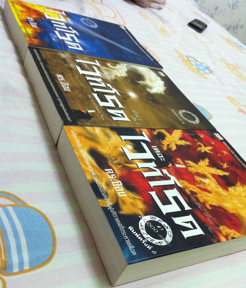 เดอะ ไวท์โรด Part 1 เล่ม 1-3