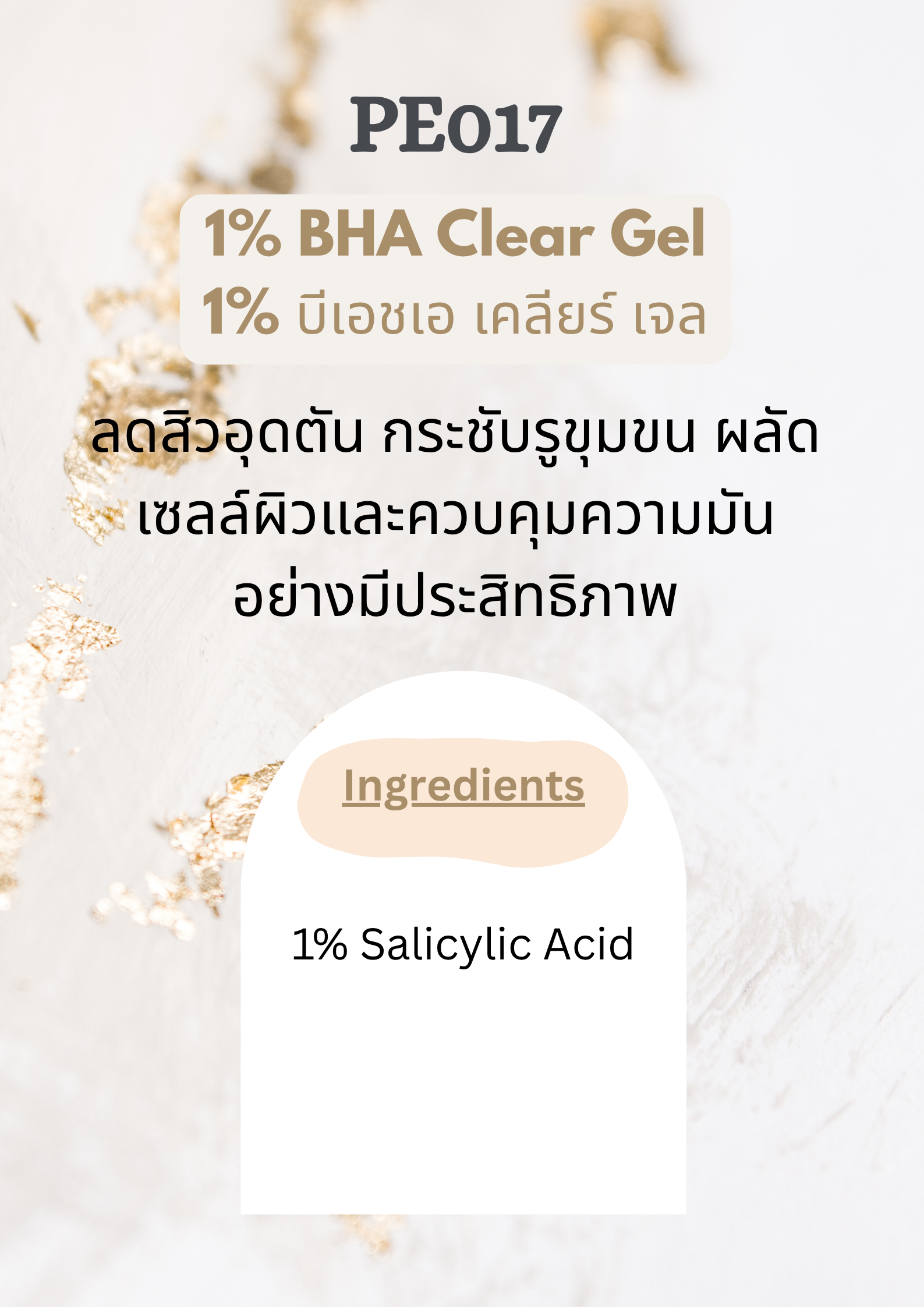 PE017 1% BHA Clear Gel
