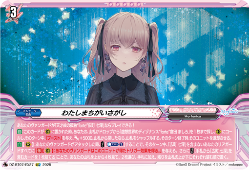 DZ-BT07/EX27 Watashi Machigai Sagashi