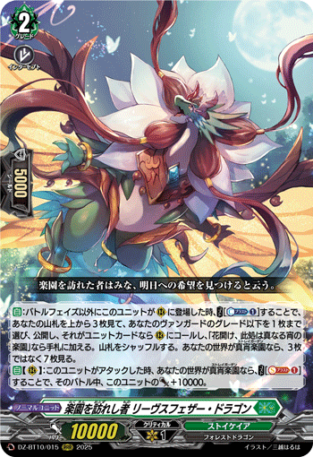 DZ-BT10/015 One who arrived at paradise Leaves feather dragon RRR