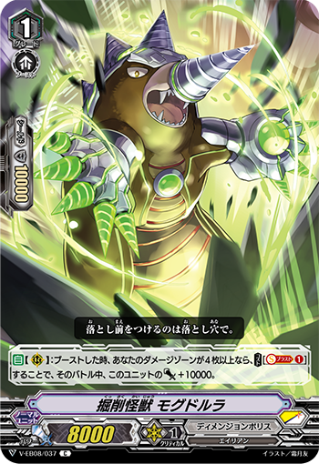 V-EB08/037 Excavation monster Mogdrora C