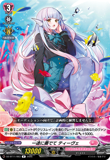 DZ-BT11/063 Playing with single minded devotion Tive