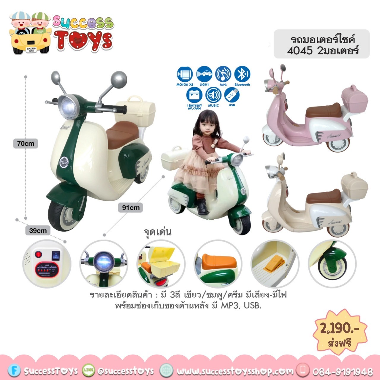 รถมอเตอร์ไซค์ 2 มอเตอร์ 4045