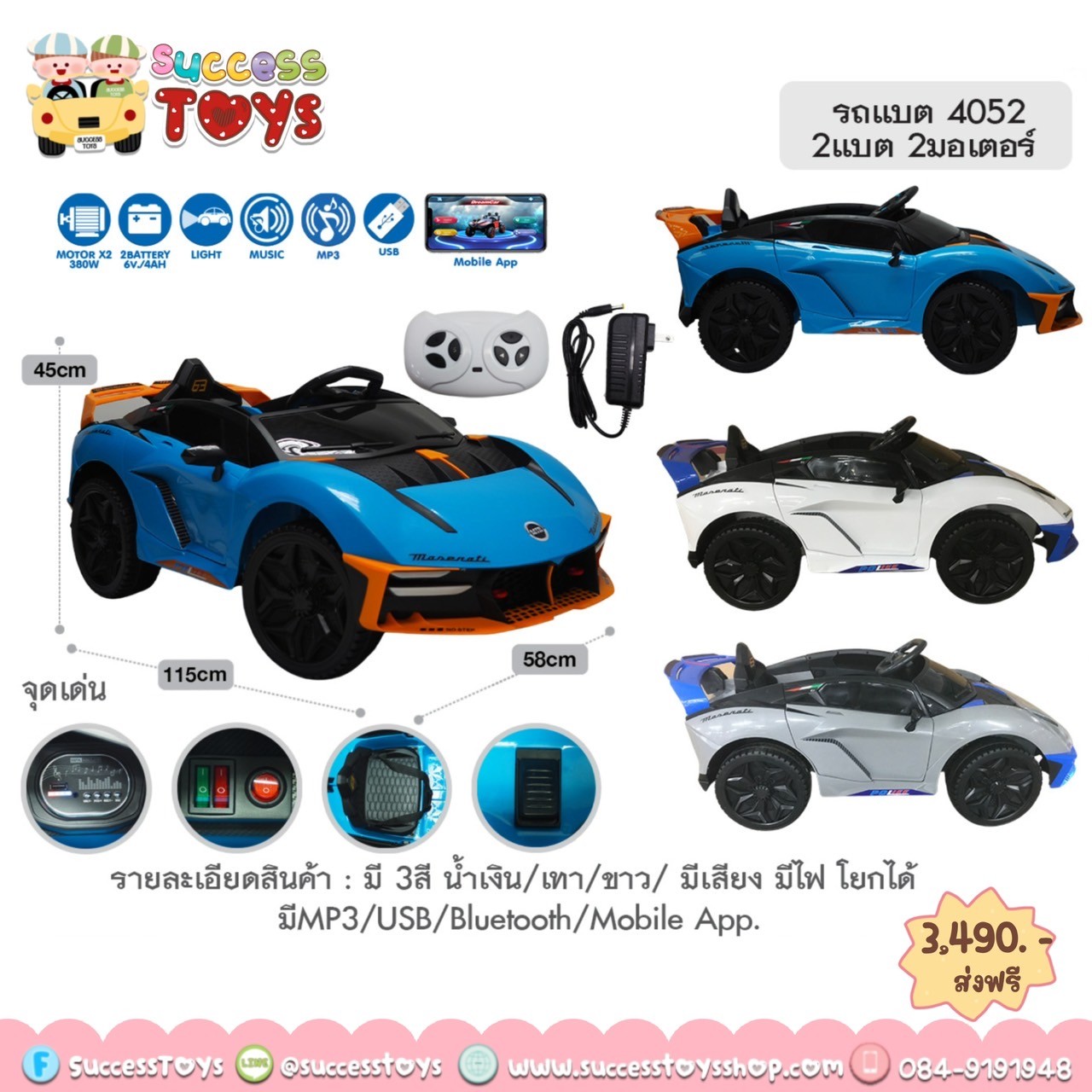 รถแบต 2 มอเตอร์ โยกได้ 4052