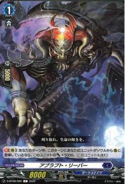 D-BT08/066 Abrupt reaper C