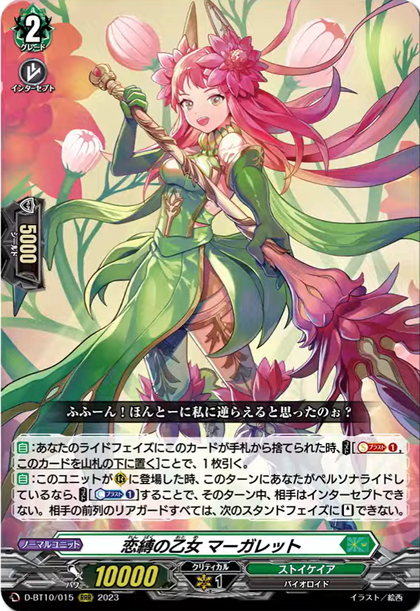 D-BT10/015 Love binding maiden Margaret RRR