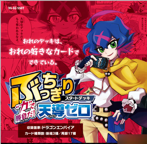 Cardfight!! Vanguard Bucchigiri Start Deck "Chikara" de Shoubu da! Zero Tendo Pack
