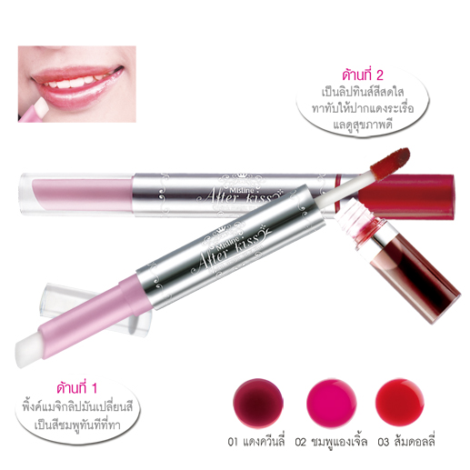 Mistine After Kiss Pink Magic Lip & Tint ลิปมันเปลี่ยนสีและทินท์ 2 ด้าน ในแท่งเดียว