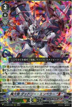D-VS03/050 Great Demon Emperor, Dudley Emperor "Яeverse"