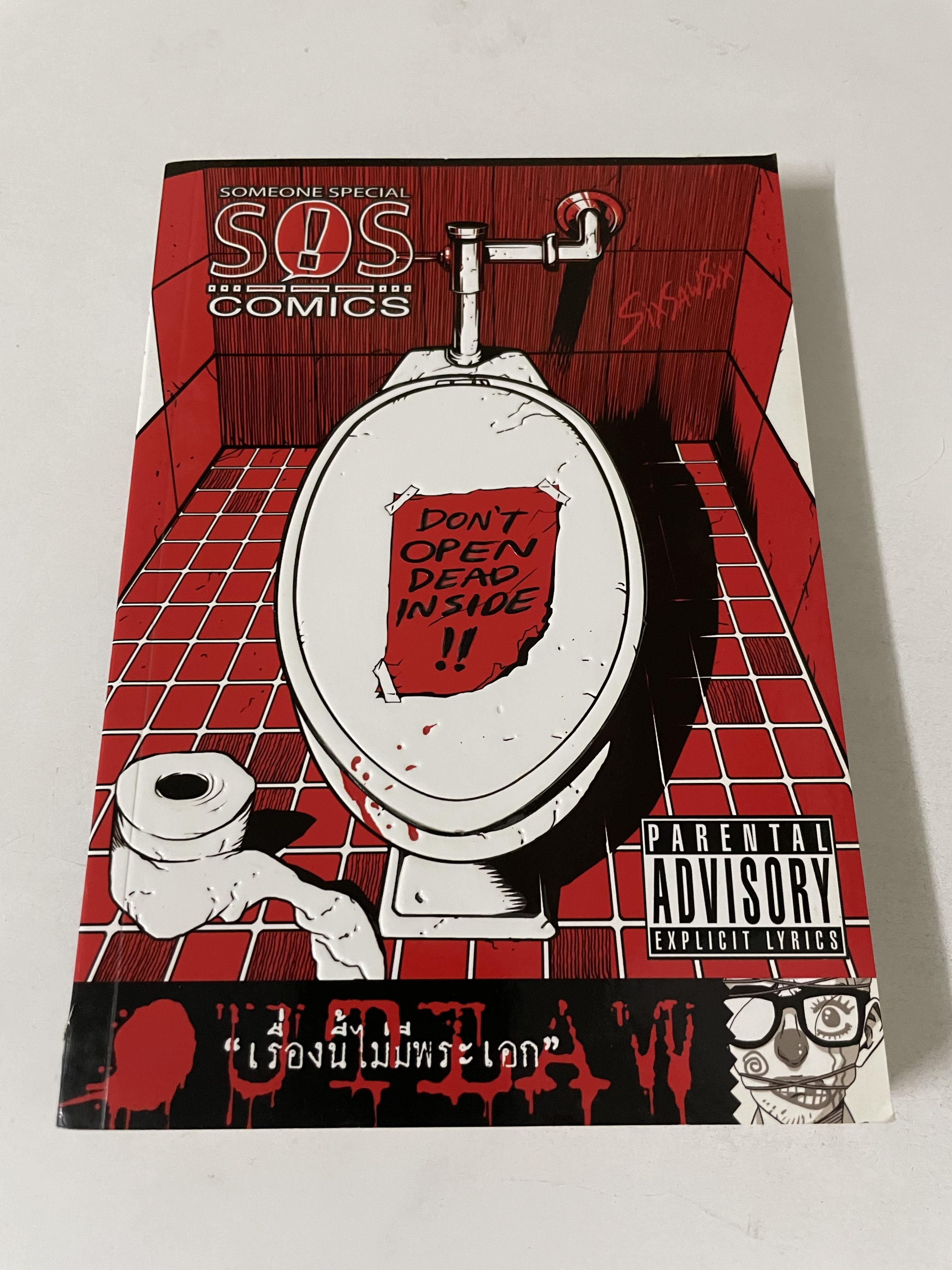 SOS Comics - เรื่องนี้ไม่มีพระเอก