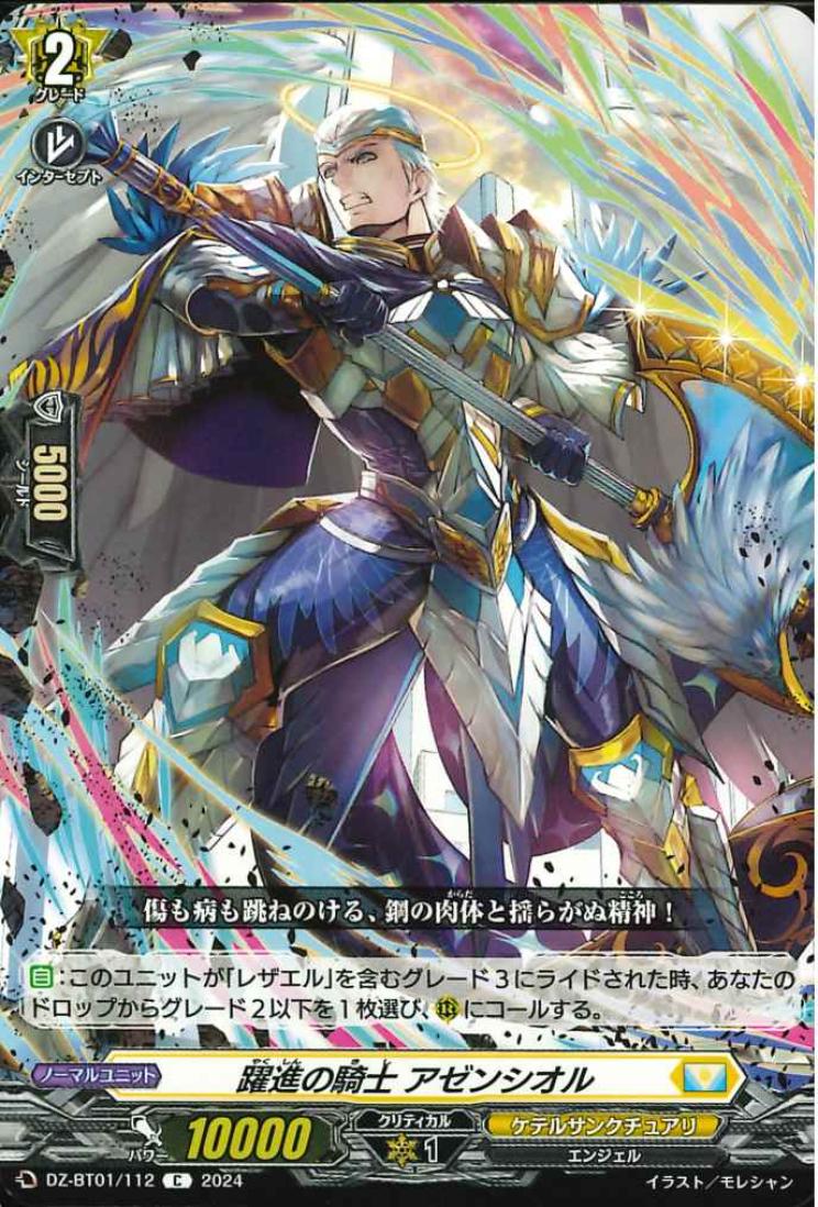 DZ-BT01/112 Knight of great advance Ascensior C