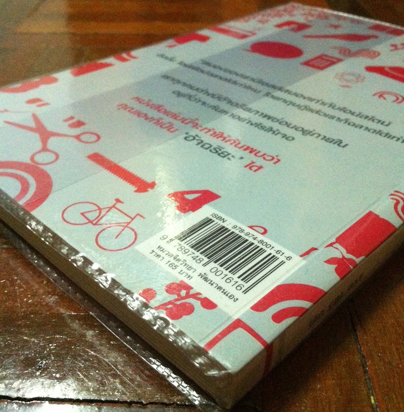 อัจฉริยะสร้างได้